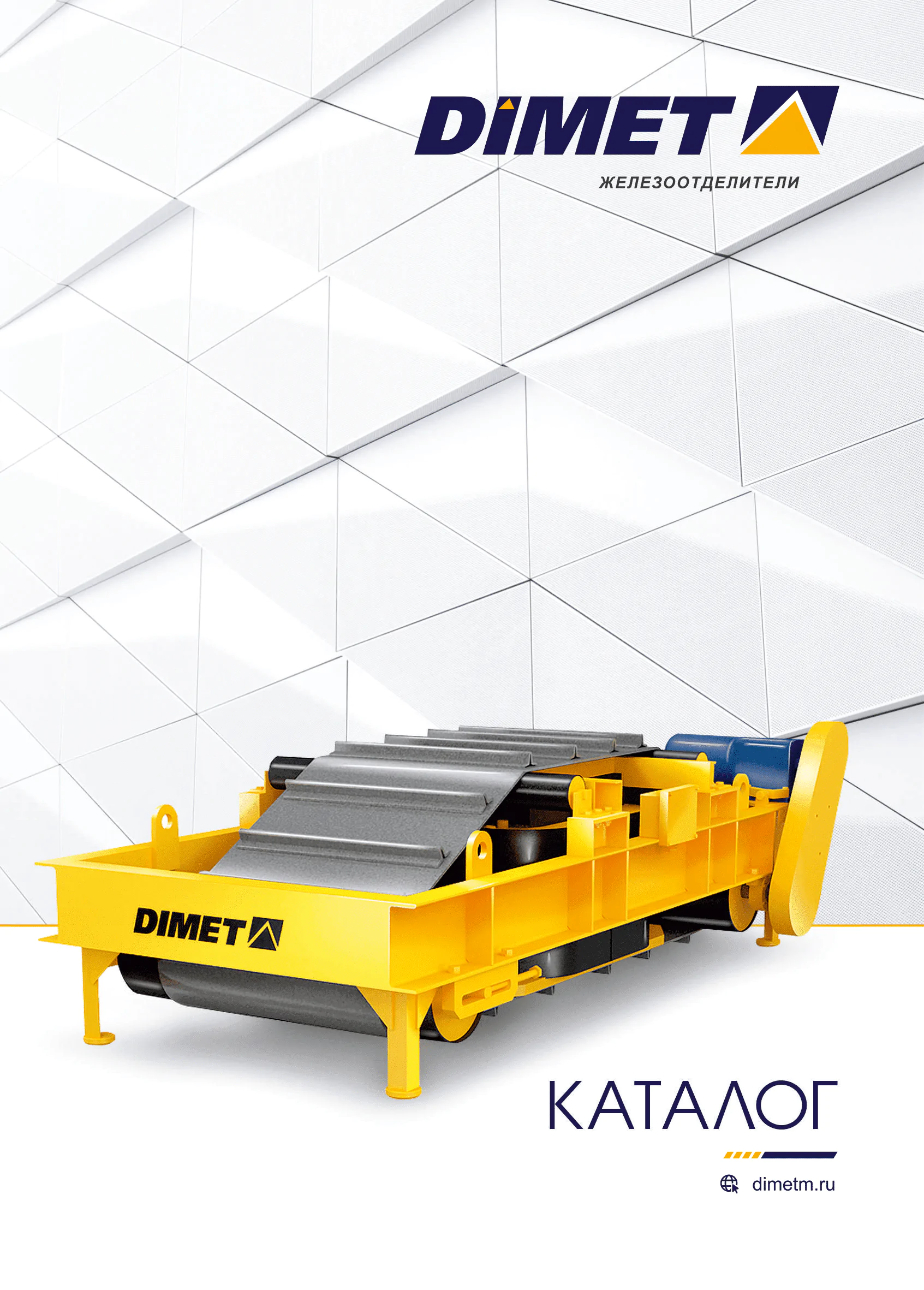 Железоотделители