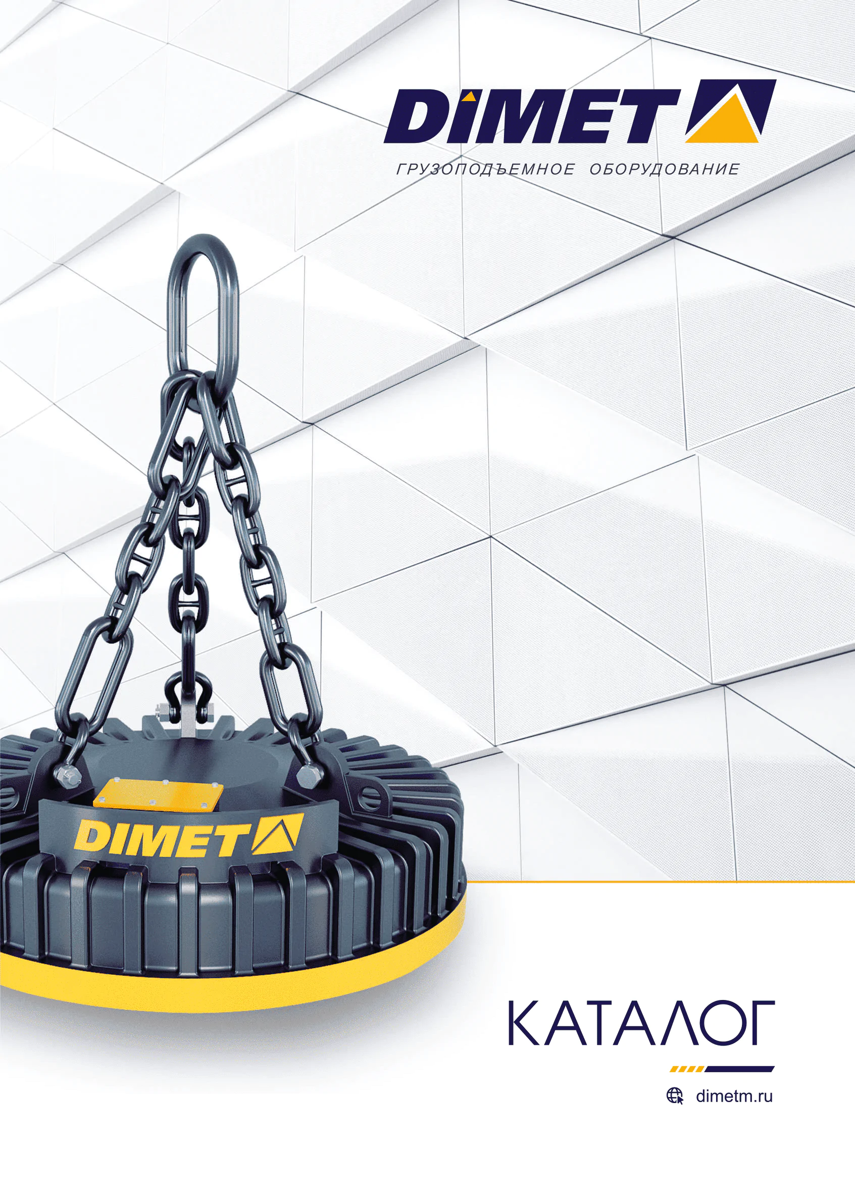 Грузоподъемные электромагниты