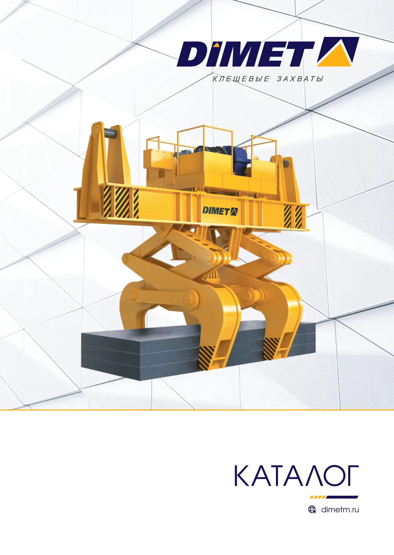 Клещевые захваты