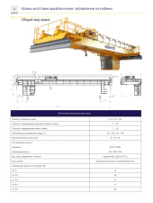 Грузоподъемные краны