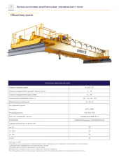 Грузоподъемные краны
