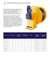 Барабаны кабельные