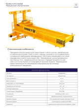 Грузоподъемные краны