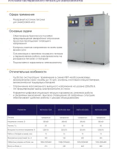 Системы управления электромагнитами и ИБП