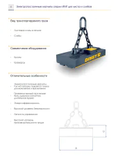 Грузоподъемные электромагниты