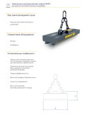 Грузоподъемные электромагниты