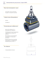 Грузоподъемные электромагниты