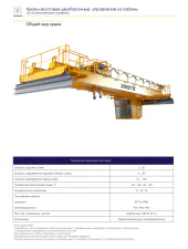 Грузоподъемные краны