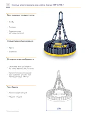 Грузоподъемные электромагниты