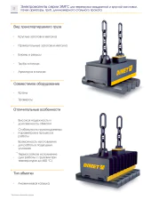 Грузоподъемные электромагниты