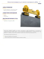 Траверсы грузоподъемные