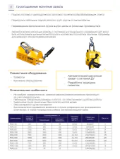 Грузоподъемные электромагниты