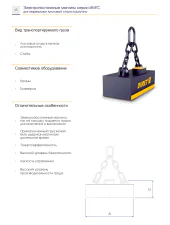 Грузоподъемные электромагниты