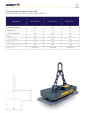 Грузоподъемные электромагниты