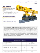 Траверсы грузоподъемные