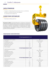 Траверсы грузоподъемные