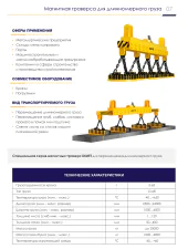 Траверсы грузоподъемные