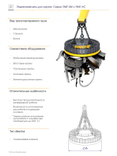Грузоподъемные электромагниты