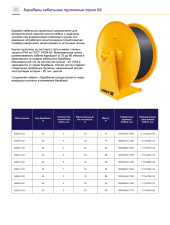 Барабаны кабельные