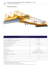 Грузоподъемные краны