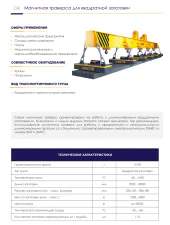 Траверсы грузоподъемные