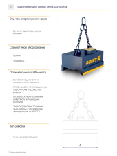 Грузоподъемные электромагниты