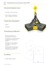 Грузоподъемные электромагниты