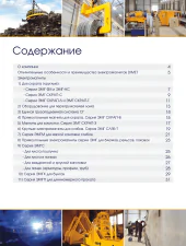 Грузоподъемные электромагниты