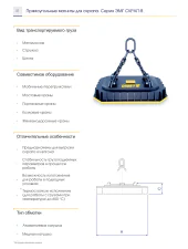 Грузоподъемные электромагниты