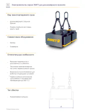 Грузоподъемные электромагниты