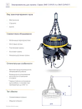 Грузоподъемные электромагниты