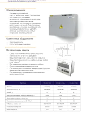 Системы управления электромагнитами и ИБП