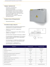 Системы управления электромагнитами и ИБП