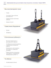 Грузоподъемные электромагниты