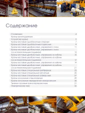 Грузоподъемные краны