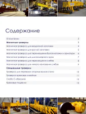 Траверсы грузоподъемные