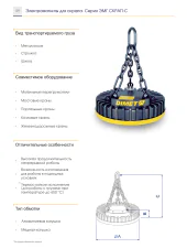 Грузоподъемные электромагниты