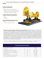 Траверсы грузоподъемные