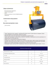 Клещевые захваты