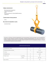 Клещевые захваты