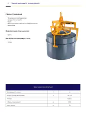 Клещевые захваты