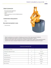 Клещевые захваты