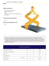 Клещевые захваты