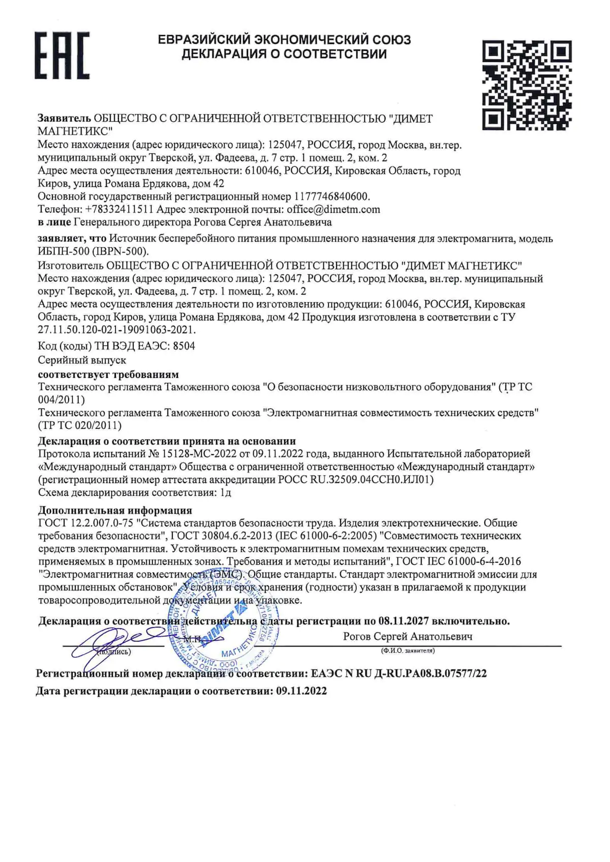 Источник бесперебойного питания ИБПН-500