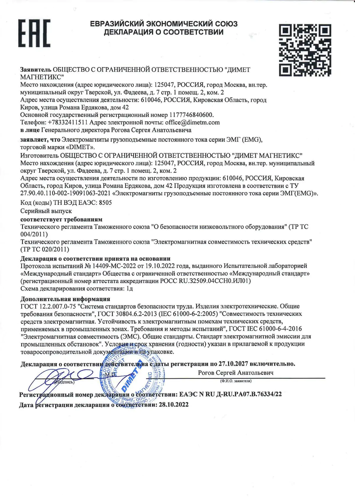 Грузоподъемные электромагниты