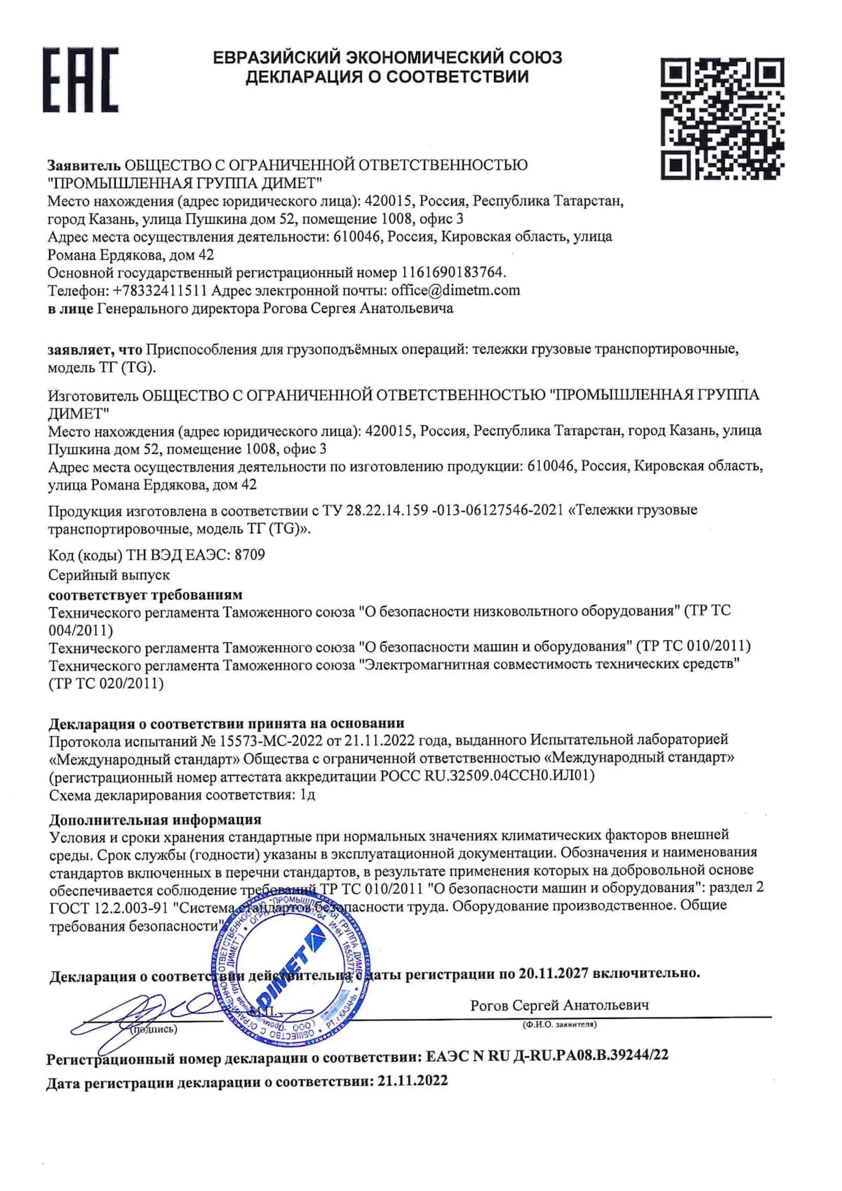 Грузовые тележки