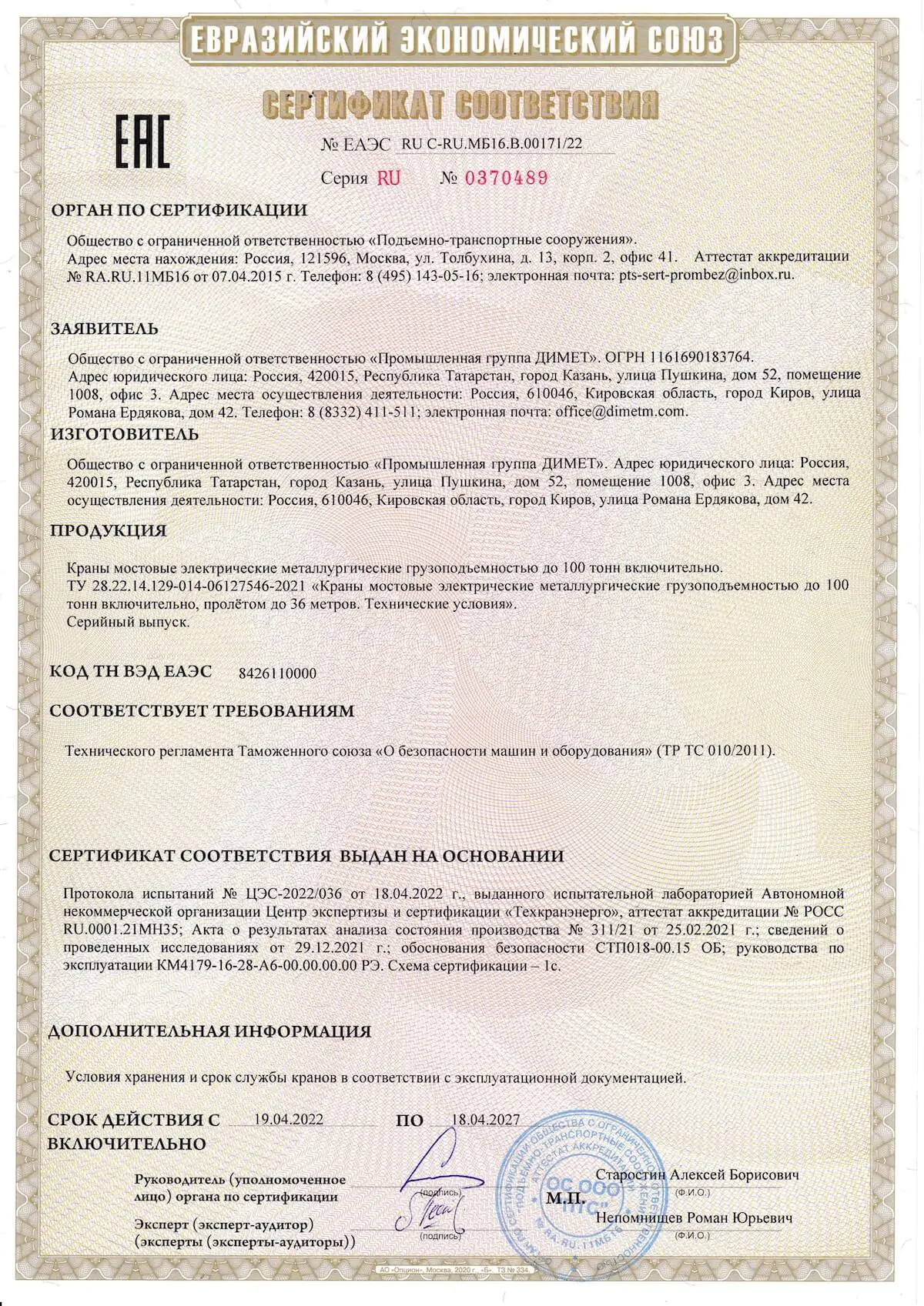 Грузоподъемные краны