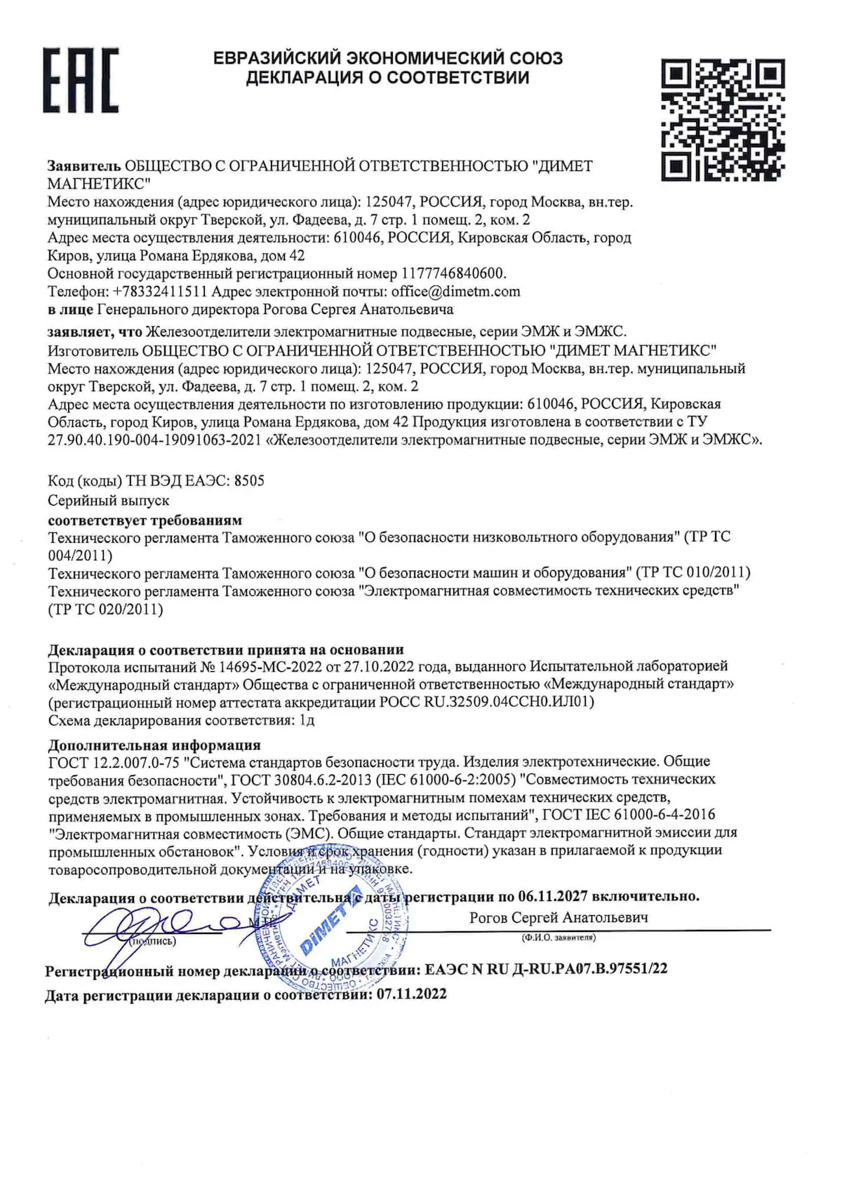 Железоотделители