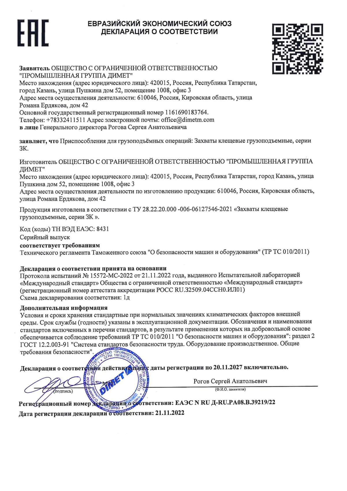 Клещевые захваты