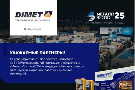 «Металл-Экспо'2025» 